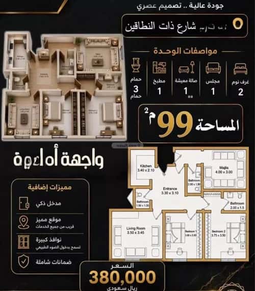 Apartment 92.31 SQM with 3 Bedrooms Bathaakorish, Makkah Al Mukarramah
