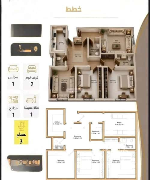 Apartment 105.47 SQM with 3 Bedrooms Bathaakorish, Makkah Al Mukarramah