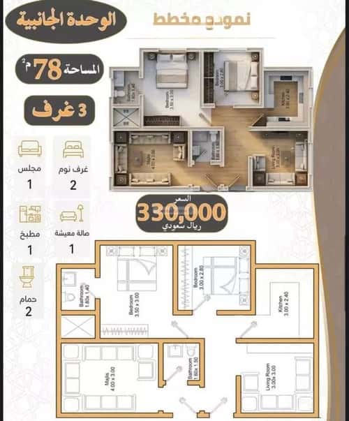 Apartment 105.47 SQM with 3 Bedrooms Bathaakorish, Makkah Al Mukarramah