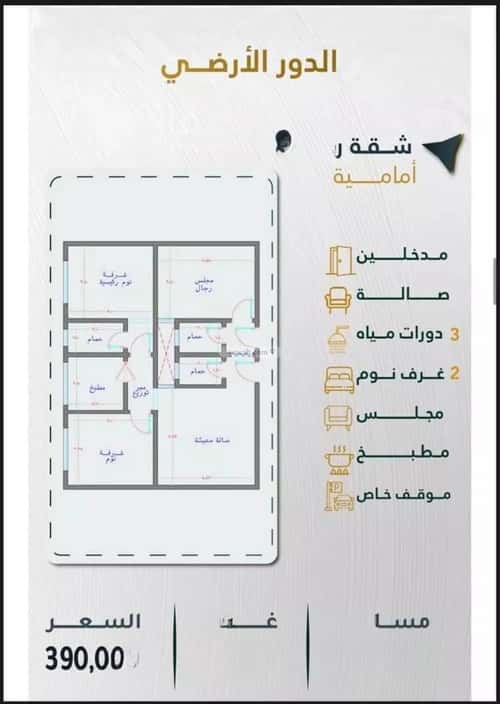 Apartment 103.42 SQM with 3 Bedrooms Bathaakorish, Makkah Al Mukarramah