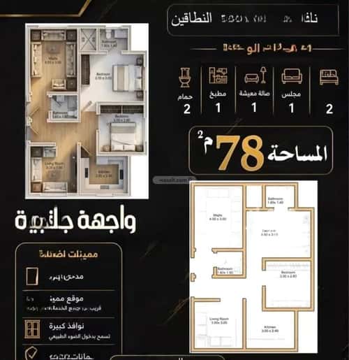 Apartment 76.56 SQM with 3 Bedrooms Alhegrah, Makkah Al Mukarramah