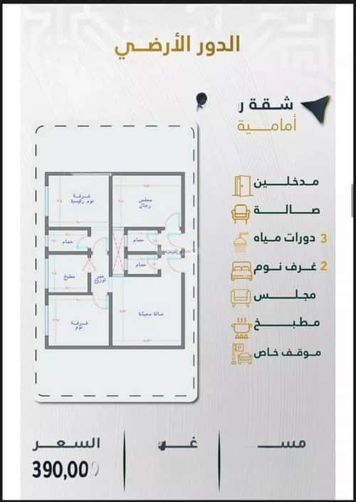 Apartment 105.47 SQM with 3 Bedrooms Bathaakorish, Makkah Al Mukarramah