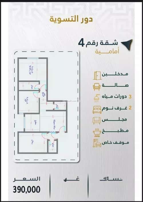 Apartment 105.47 SQM with 3 Bedrooms Bathaakorish, Makkah Al Mukarramah
