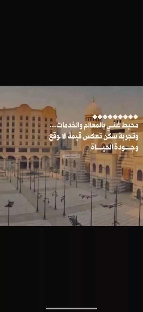 Apartment 118.47 SQM with 3 Bedrooms Alnaseem, Makkah Al Mukarramah