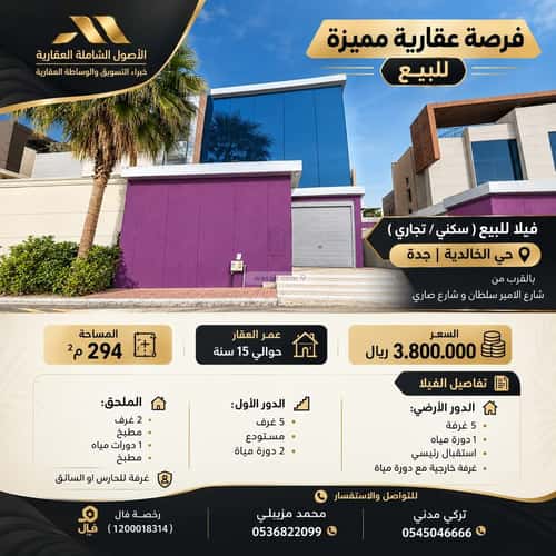 Villa 293.57 SQM Facing South on 32m Width Street Al Khaledeyyah, North Jeddah, Jeddah