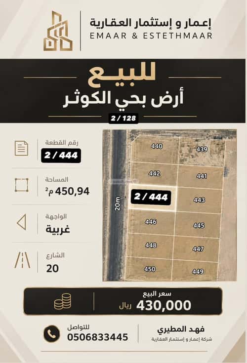 أرض 450.94 متر مربع غربية على شارع 20م الكوثر، الخبر