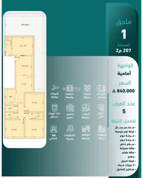 Apartment with 5 Bedrooms Al Salamah, North Jeddah, Jeddah