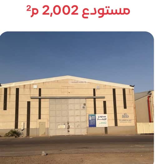 Warehouse for Rent Al-Mashael, South Riyadh, Riyadh