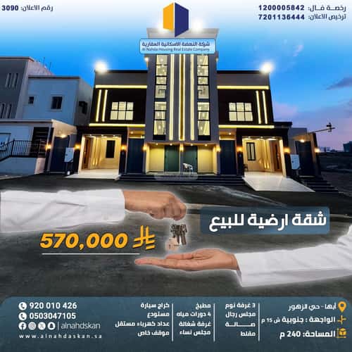 شقة 208.22 متر مربع ب 7 غرف الزهور، أبها