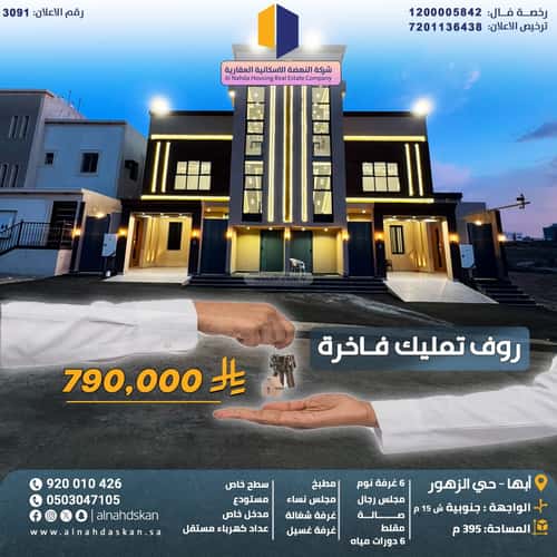 شقة 344.13 متر مربع ب 9 غرف الزهور، أبها
