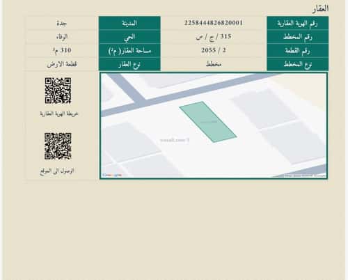 Land 310 SQM Facing North on 16m Width Street Al-Wafaa, East Jeddah, Jeddah