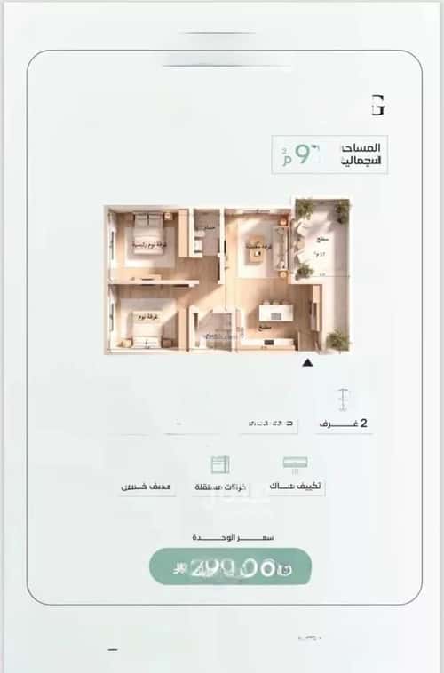 Apartment 132.32 SQM with 4 Bedrooms Al Rayaan, East Jeddah, Jeddah