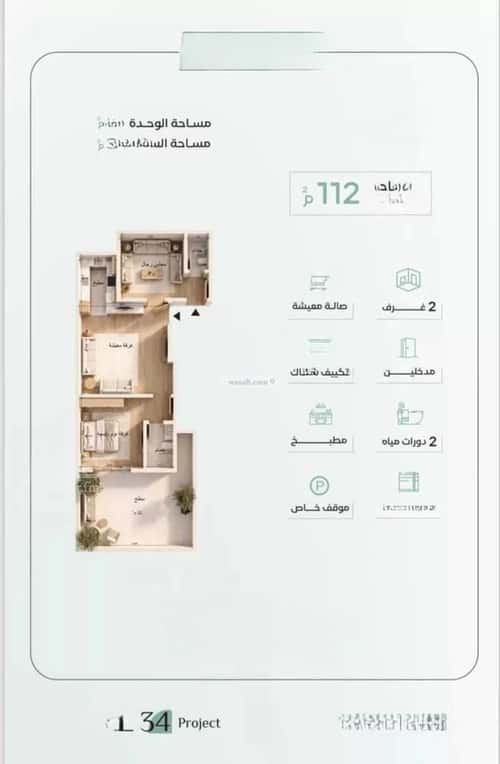 شقة 132.32 متر مربع ب 4 غرف الريان، شرق جدة، جدة