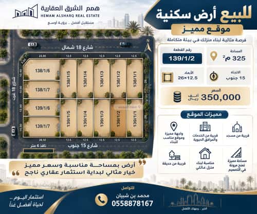 أرض 325 متر مربع جنوبية على شارع 15م اللؤلؤ، الخبر