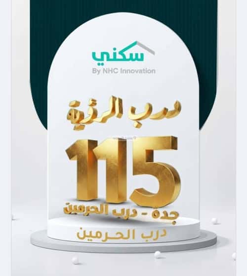 Apartment 1666.35 SQM with 3 Bedrooms Al Faiha|A, South Jeddah, Jeddah