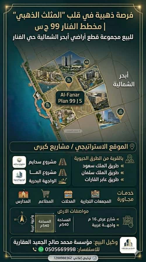 Land 540 SQM Facing West on 16m Width Street Al-Fanar, North Jeddah, Jeddah