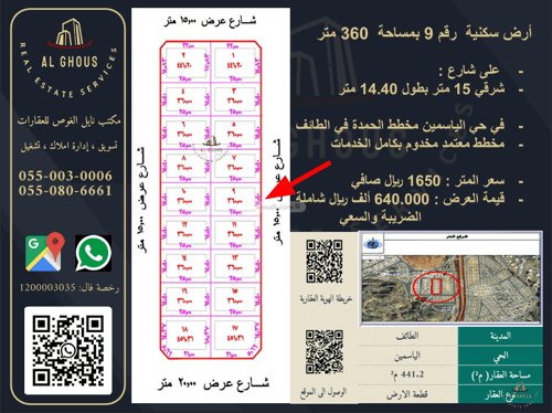 أرض 360 متر مربع شرقية على شارع 15م الياسمين، الطائف