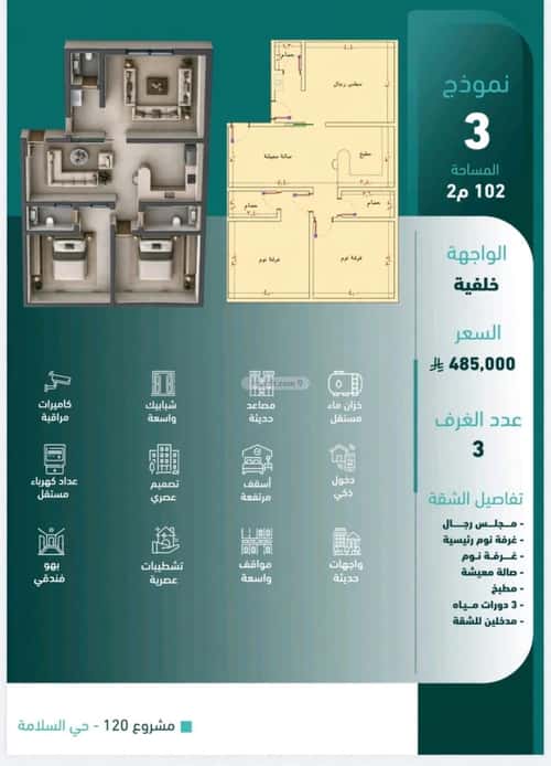 Apartment with 3 Bedrooms Al Salamah, North Jeddah, Jeddah