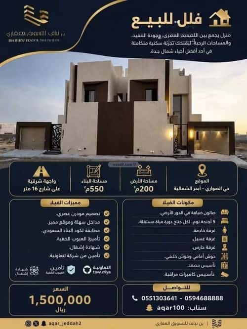 Villa 200 SQM Facing East on 15m Width Street Al Swaryee, North Jeddah, Jeddah