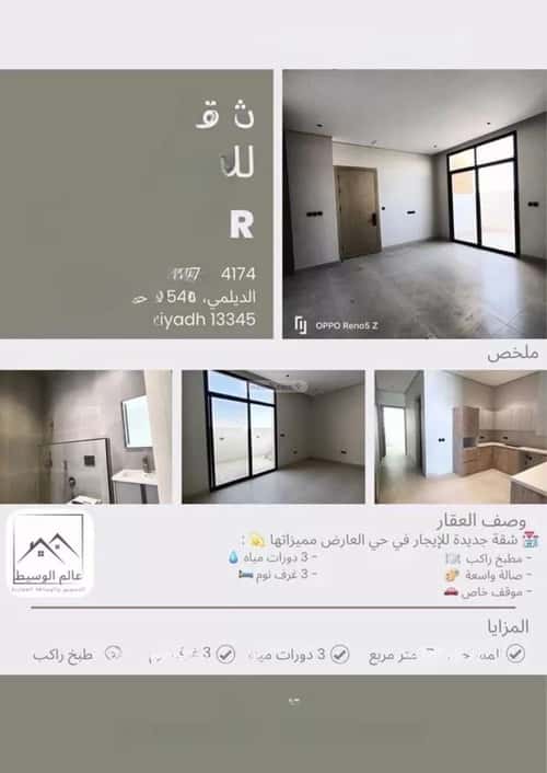 شقة 80.33 متر مربع ب 3 غرف العارض، شمال الرياض، الرياض
