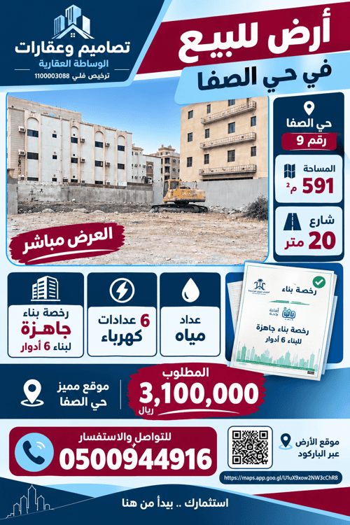 Land 591.05 SQM Facing West on 20m Width Street Al Safa, North Jeddah, Jeddah