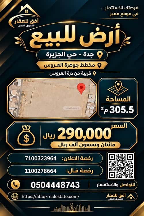 Land 305.5 SQM Facing East on 305.5m Width Street Al-Jazeera, North Jeddah, Jeddah