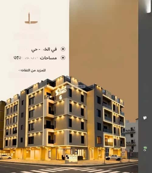 شقة 142.02 متر مربع ب 3 غرف الحمراء، الخبر