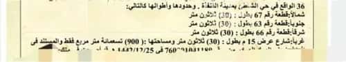 Land 900 SQM Facing West on 15m Width Street Al Shatea 3, Alqunafdhuh
