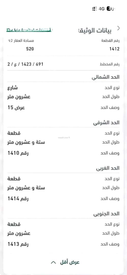 أرض 520 متر مربع شمالية على شارع 15م الجزيرة، خميس مشيط