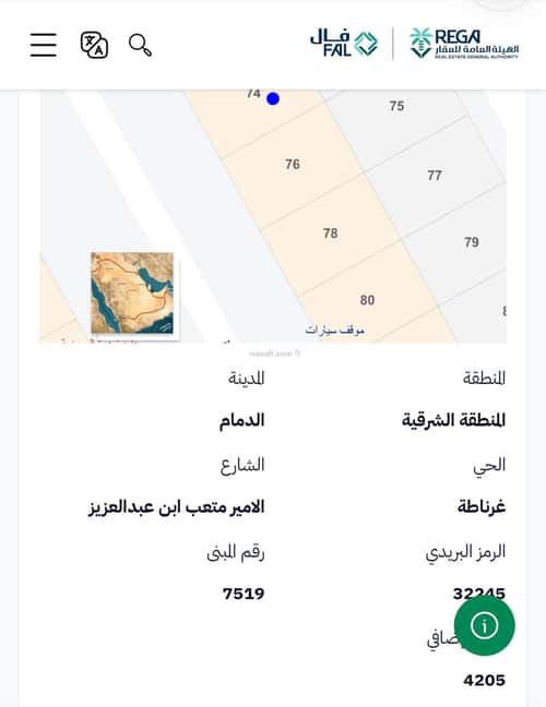 أرض 950 متر مربع غربية على شارع 40م غرناطة، الدمام