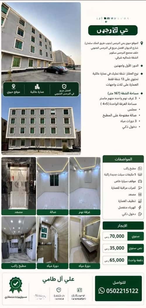 Apartment 164.32 SQM with 4 Bedrooms An-Narjis, North Riyadh, Riyadh