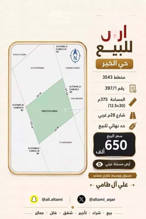 Land 375 SQM Facing West on 28m Width Street Al-Khear, North Riyadh, Riyadh