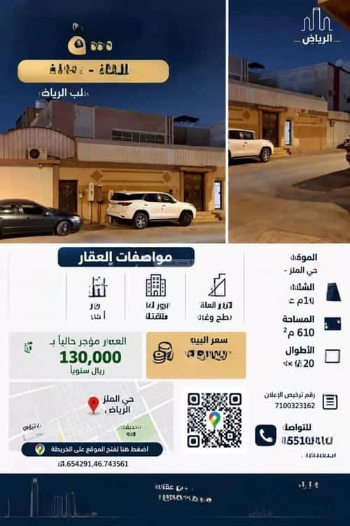 Villa 610 SQM Facing West on 10m Width Street Al-Malaz, Central Riyadh, Riyadh