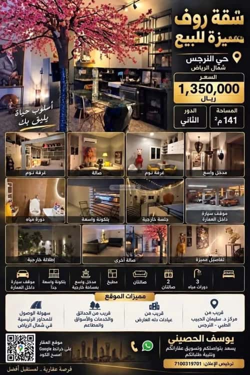 شقة 141.16 متر مربع ب 3 غرف النرجس، شمال الرياض، الرياض