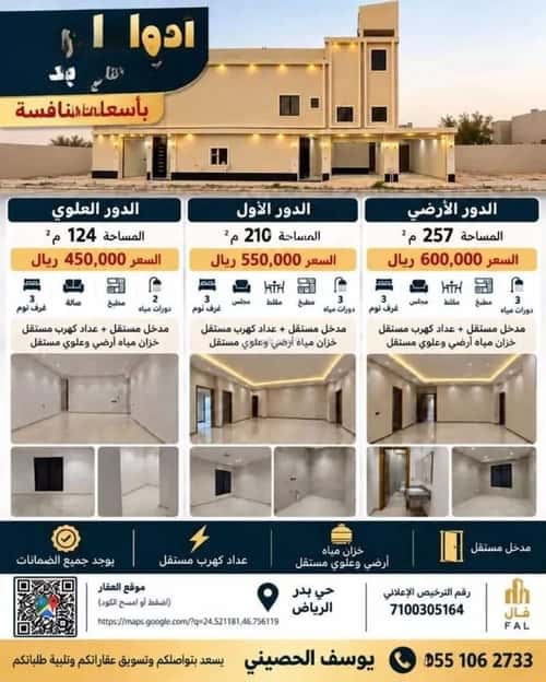 دور 210.97 متر مربع ب 3 غرف بدر، جنوب الرياض، الرياض