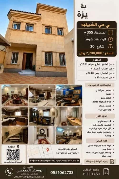فيلا 355.31 متر مربع شرقية على شارع 20م إشبيلية، شرق الرياض، الرياض