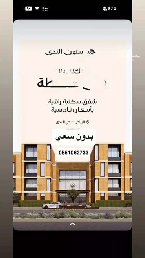 Apartment 7800 SQM with 3 Bedrooms An-Nada, North Riyadh, Riyadh