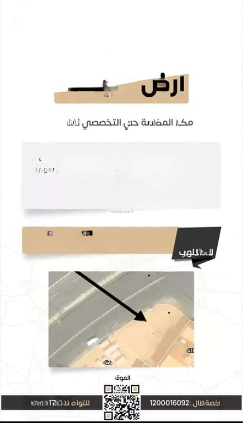 أرض 483.65 متر مربع شمالية شرقية على شارع 40م أم الجود، مكة المكرمة