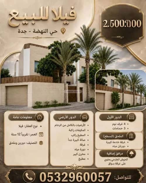فيلا 283.5 متر مربع جنوبية شرقية على شارع 12م النهضة، شمال جدة، جدة