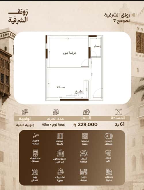Apartment with 1 Bedroom Al Sharafeyyah, South Jeddah, Jeddah