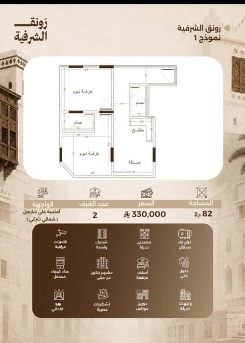 Apartment with 2 Bedrooms Al Sharafeyyah, South Jeddah, Jeddah