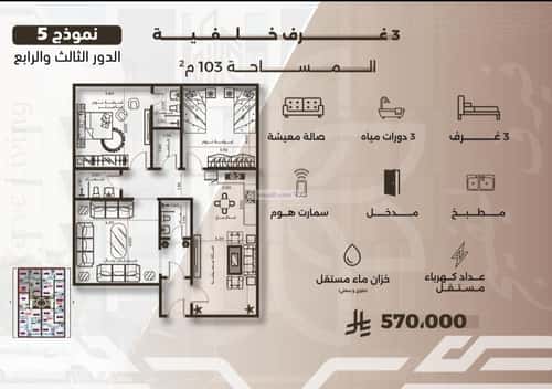 Apartment with 3 Bedrooms Al Nahdah, North Jeddah, Jeddah