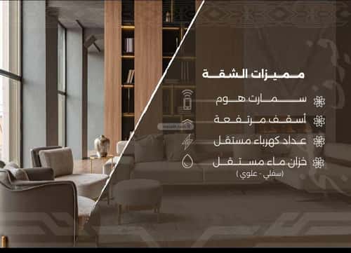 Apartment with 3 Bedrooms Al Nahdah, North Jeddah, Jeddah