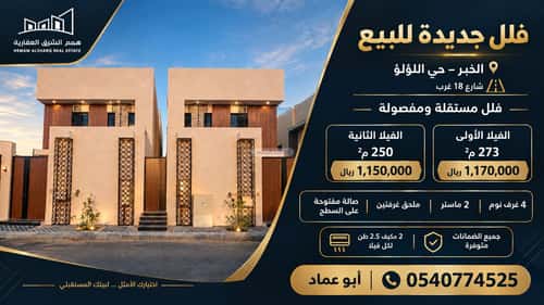 فيلا 390.12 متر مربع شرقية على شارع 18م اللؤلؤ، الخبر
