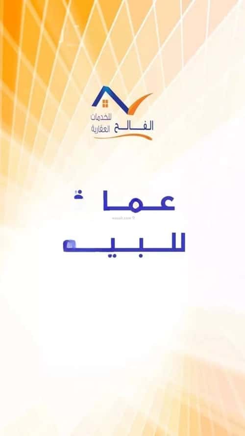 عمارة 607 متر مربع واجهة جنوبية الضباب، الدمام