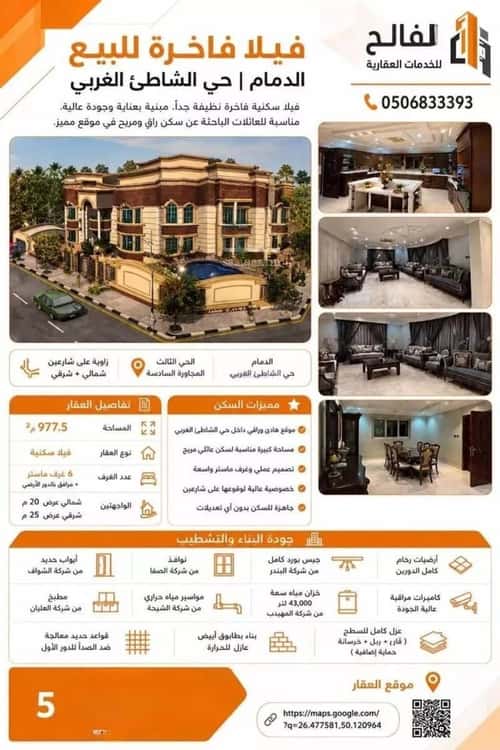 Villa 977.5 SQM Al Shateea Al Gharby, Aldammam