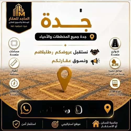 أرض 312.5 متر مربع جنوبية على شارع 15م البشائر، شرق جدة، جدة