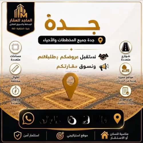 أرض 275 متر مربع شمالية على شارع 15م المنارات، شمال جدة، جدة