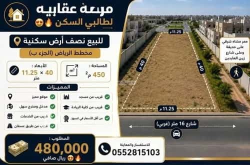 أرض 312.5 متر مربع شمالية على شارع 16م الرياض، شمال جدة، جدة