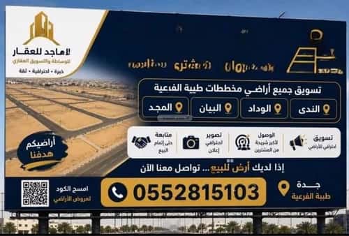 أرض 900 متر مربع جنوبية على شارع 16م الندى، شمال جدة، جدة